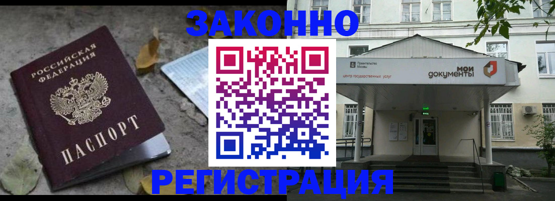 временная прописка в Новозыбкове