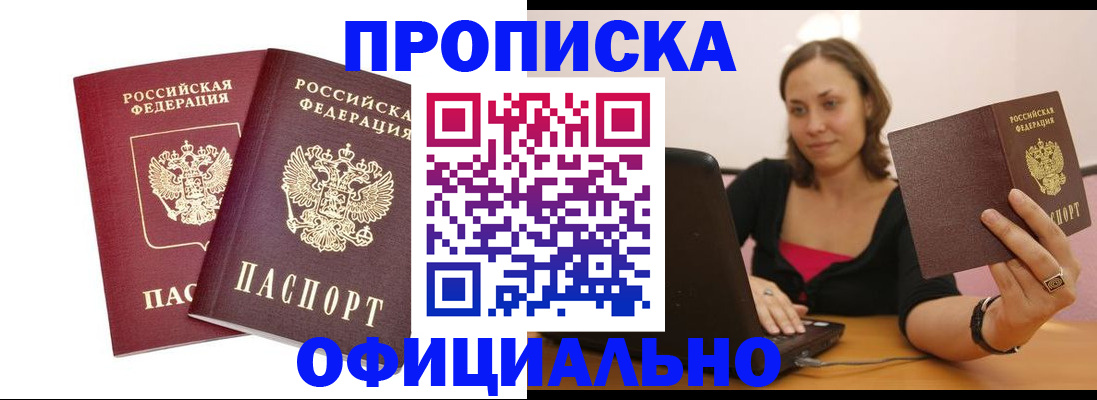 временная регистрация для школы в Новозыбкове