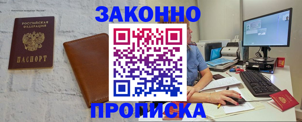 прописка для кредита в Новозыбкове